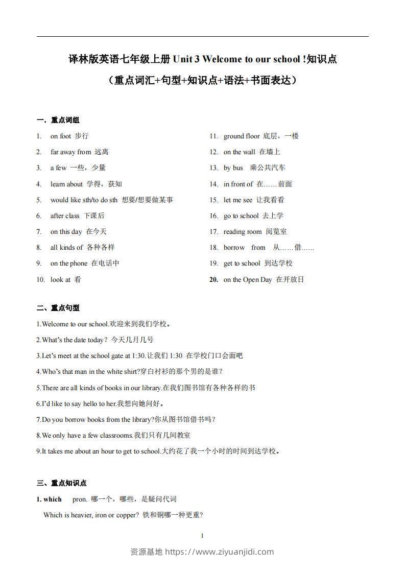 译林版英语七年级上册‬Unit3Welcometoourschool知识点_decrypted-资源基地