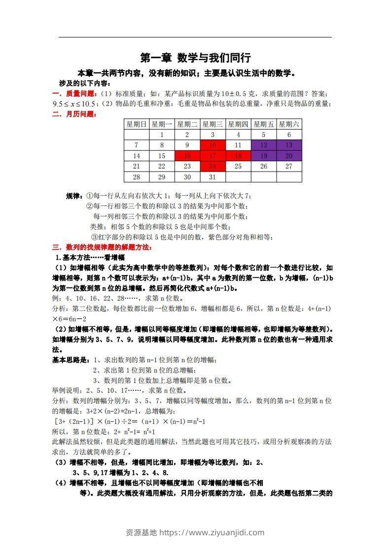 2.苏科版数学七年级上册知识点总结-资源基地