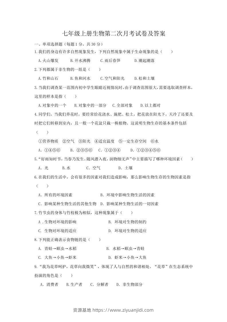 七年级上册生物第二次月考试卷及答案(Word版)-资源基地