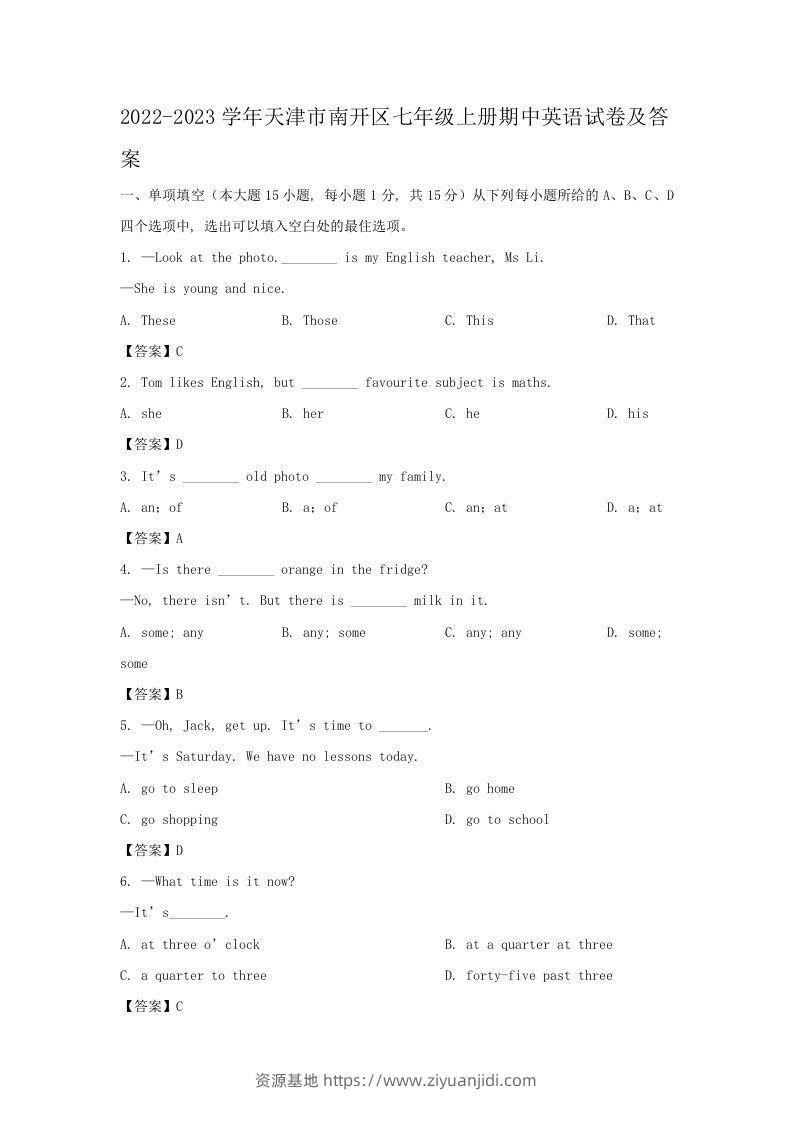 2022-2023学年天津市南开区七年级上册期中英语试卷及答案(Word版)-资源基地