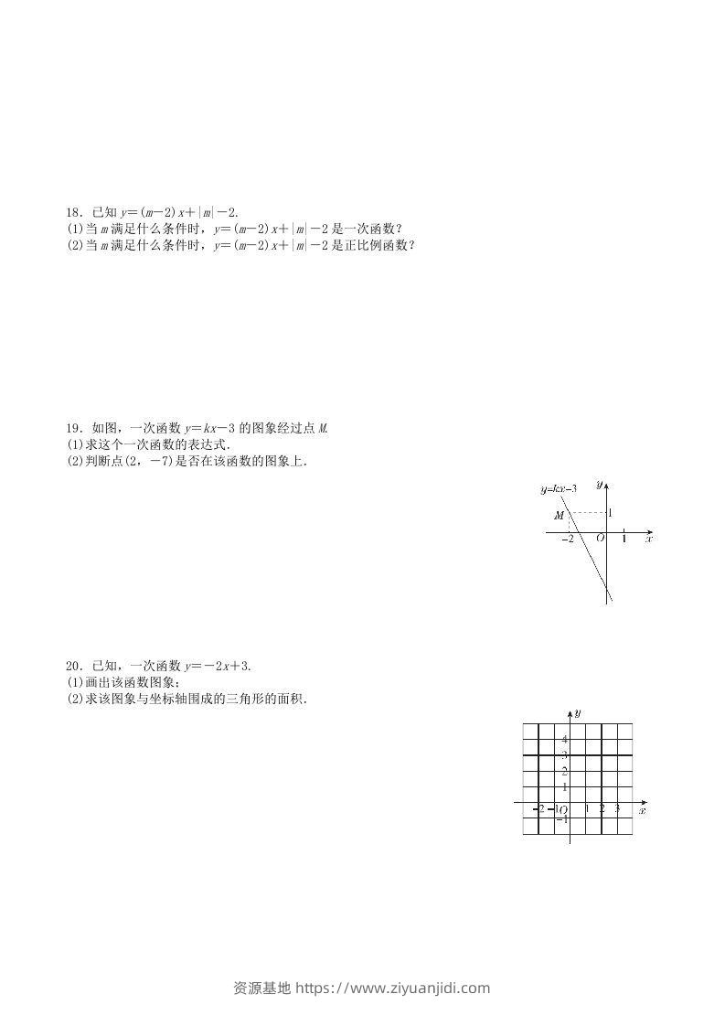 图片[3]-2022-2023学年北师大版八年级数学上册第四章一次函数单元测试题及答案(Word版)-资源基地