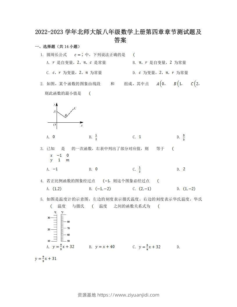 2022-2023学年北师大版八年级数学上册第四章章节测试题及答案(Word版)-资源基地