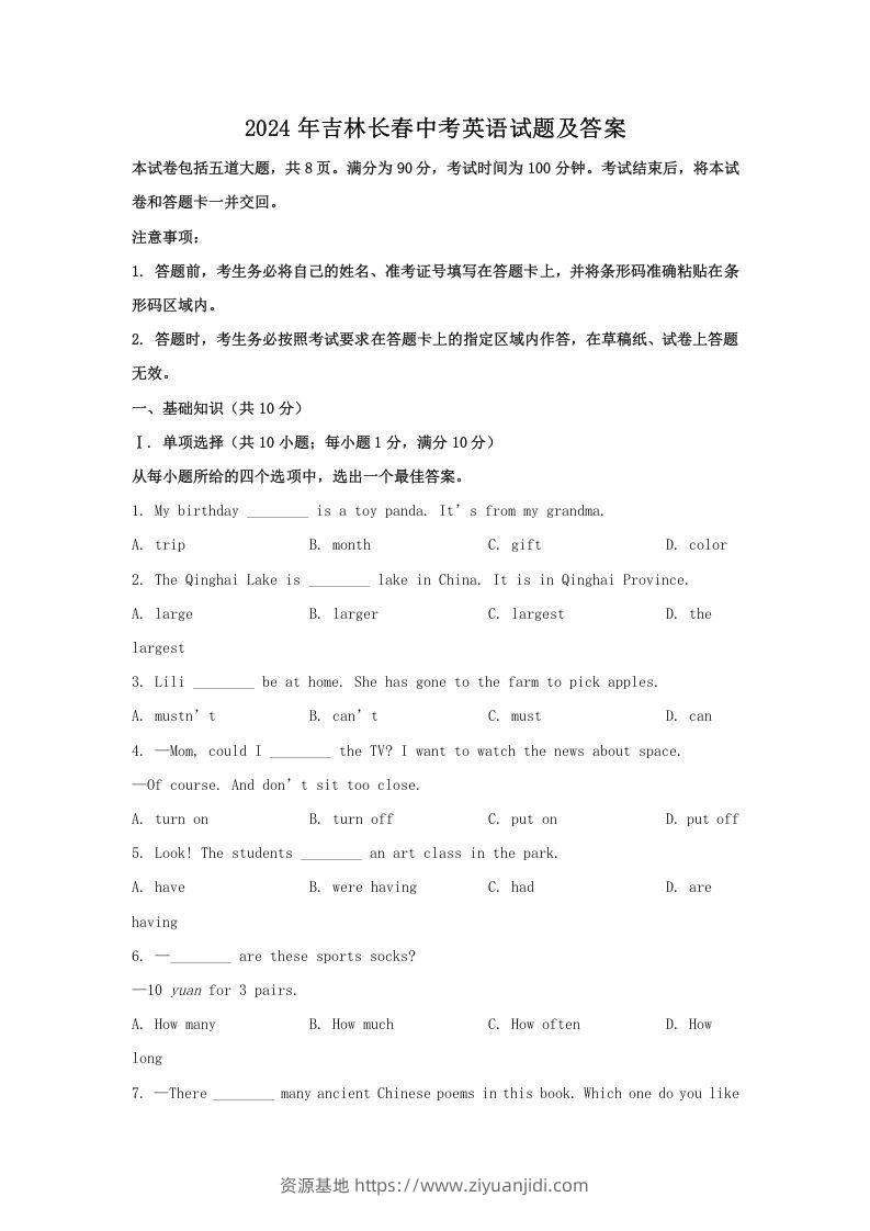 2024年吉林长春中考英语试题及答案(Word版)-资源基地