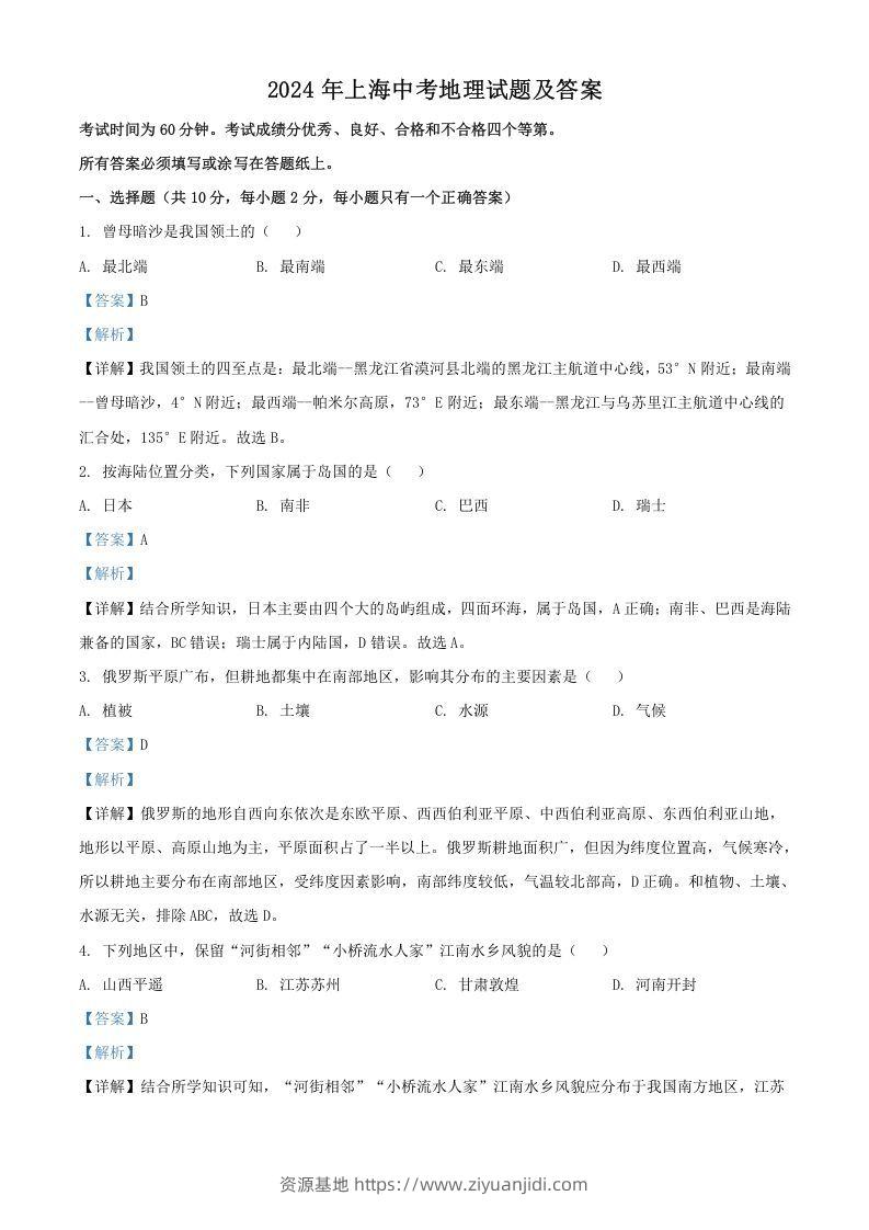 2024年上海中考地理试题及答案(Word版)-资源基地