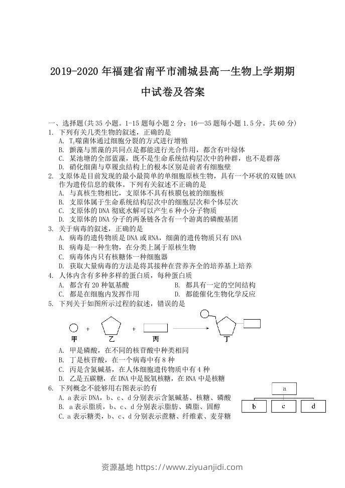 2019-2020年福建省南平市浦城县高一生物上学期期中试卷及答案(Word版)-资源基地