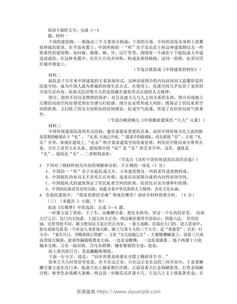 图片[2]-2020-2021年安徽省马鞍山市高一语文下学期期末试卷及答案(Word版)-资源基地