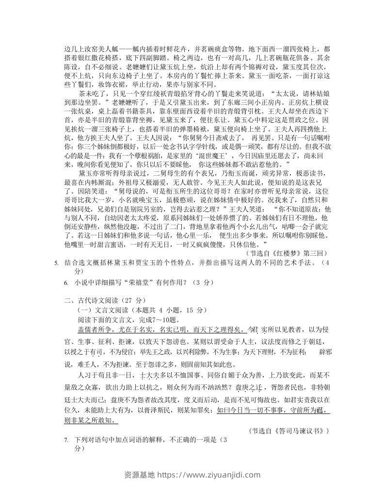 图片[3]-2020-2021年安徽省马鞍山市高一语文下学期期末试卷及答案(Word版)-资源基地