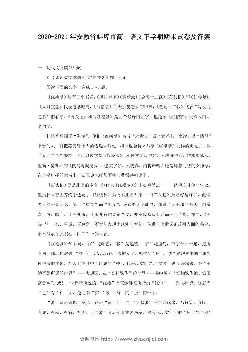 2020-2021年安徽省蚌埠市高一语文下学期期末试卷及答案(Word版)-资源基地