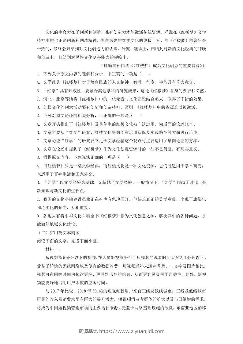 图片[2]-2020-2021年安徽省安庆市高一语文下学期期末试卷及答案(Word版)-资源基地