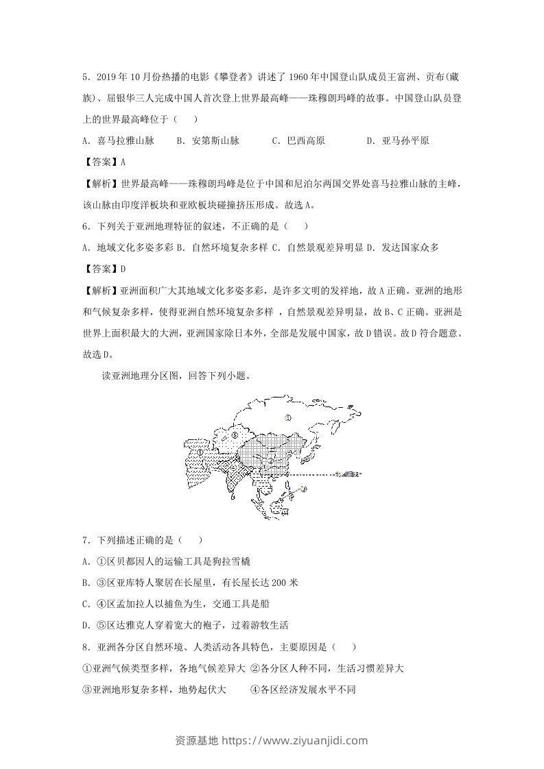 图片[2]-2020-2021学年七年级下册地理期中试卷及答案人教版(Word版)-资源基地
