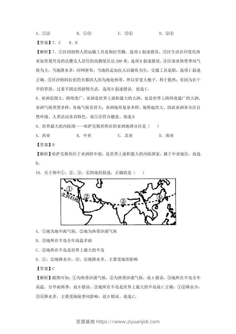 图片[3]-2020-2021学年七年级下册地理期中试卷及答案人教版(Word版)-资源基地