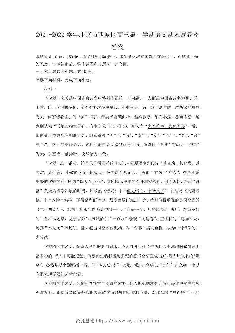 2021-2022学年北京市西城区高三第一学期语文期末试卷及答案(Word版)-资源基地