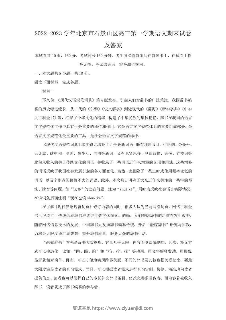 2022-2023学年北京市石景山区高三第一学期语文期末试卷及答案(Word版)-资源基地