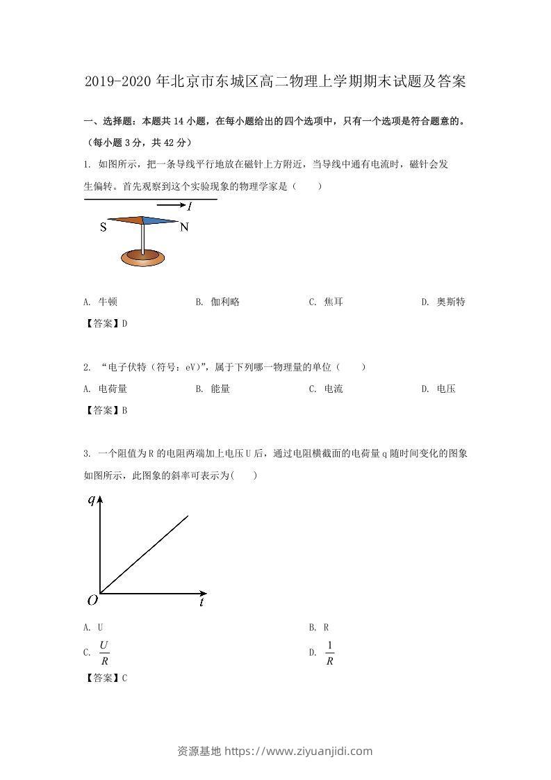 2019-2020年北京市东城区高二物理上学期期末试题及答案(Word版)-资源基地