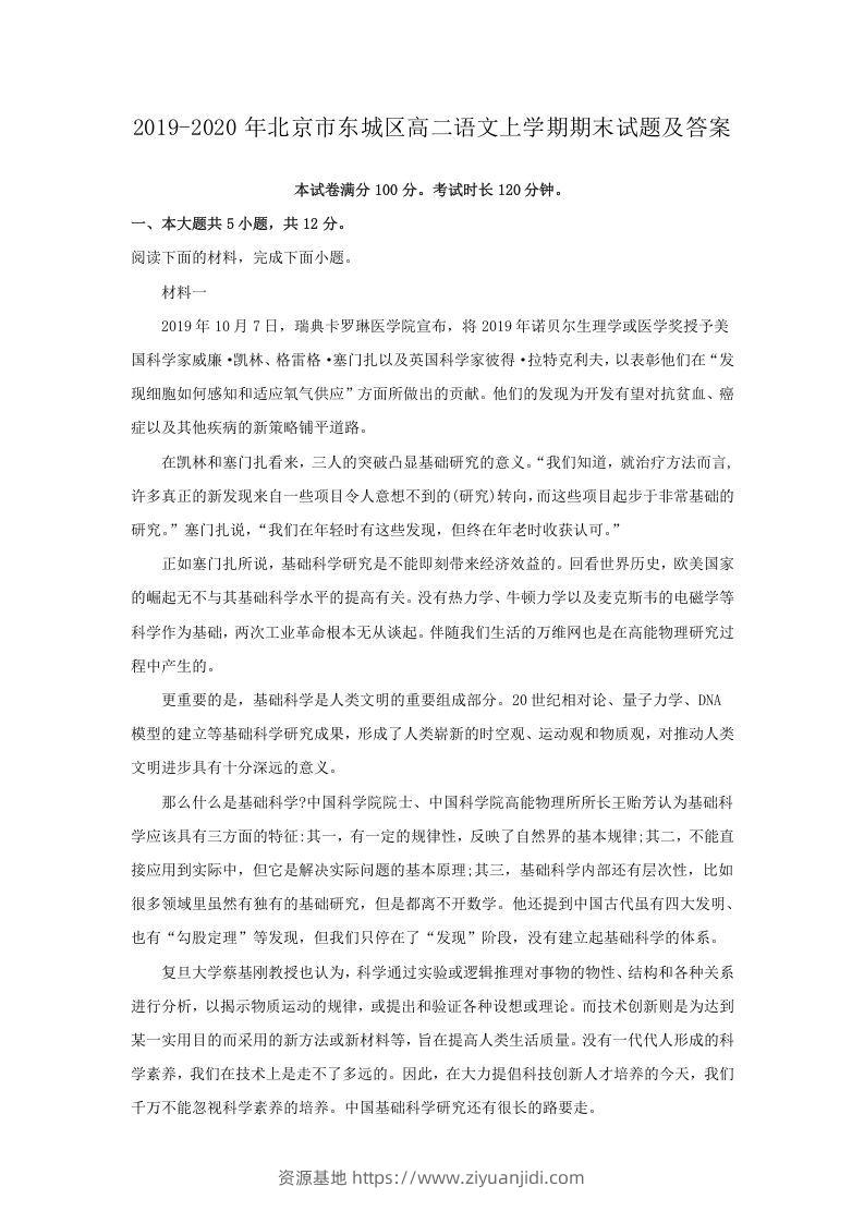2019-2020年北京市东城区高二语文上学期期末试题及答案(Word版)-资源基地