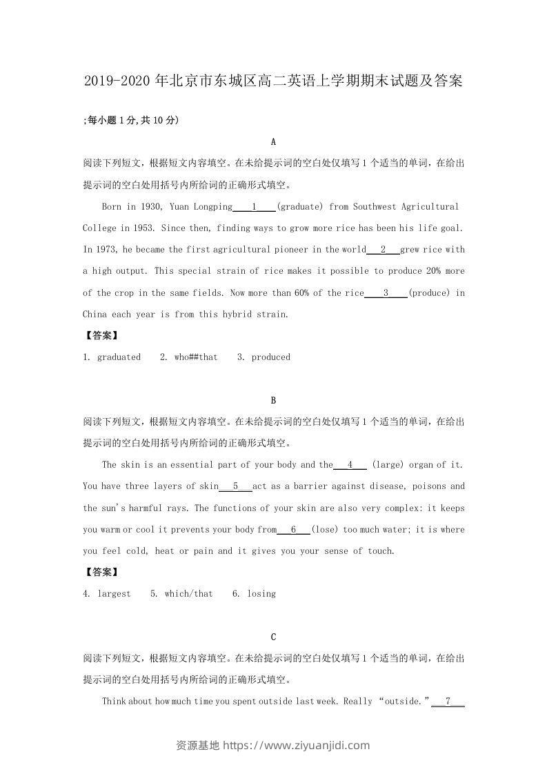 2019-2020年北京市东城区高二英语上学期期末试题及答案(Word版)-资源基地