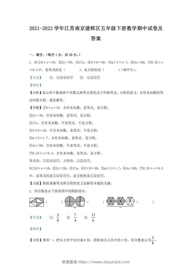 2021-2022学年江苏南京建邺区五年级下册数学期中试卷及答案(Word版)-资源基地