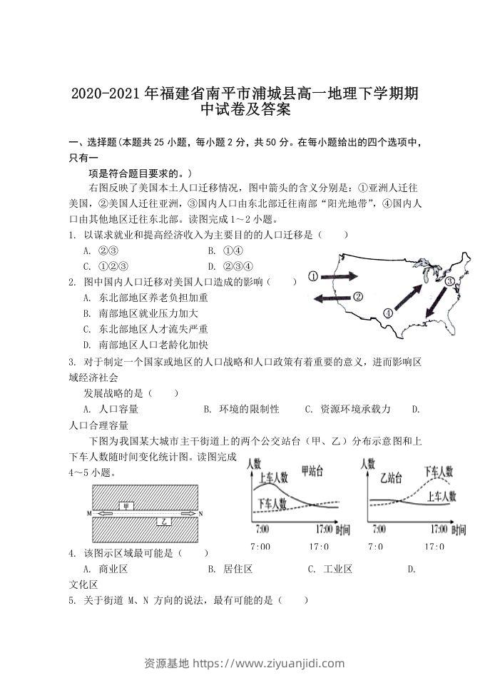 2020-2021年福建省南平市浦城县高一地理下学期期中试卷及答案(Word版)-资源基地