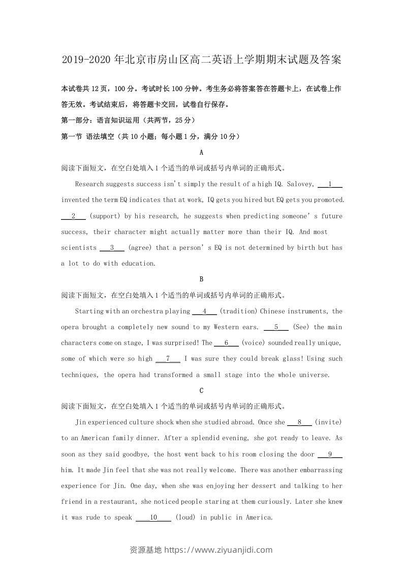 2019-2020年北京市房山区高二英语上学期期末试题及答案(Word版)-资源基地
