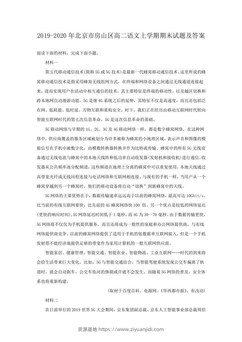 2019-2020年北京市房山区高二语文上学期期末试题及答案(Word版)-资源基地
