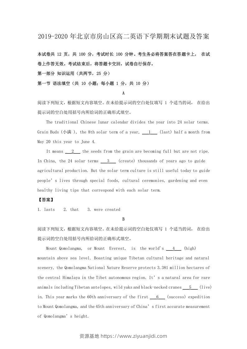 2019-2020年北京市房山区高二英语下学期期末试题及答案(Word版)-资源基地