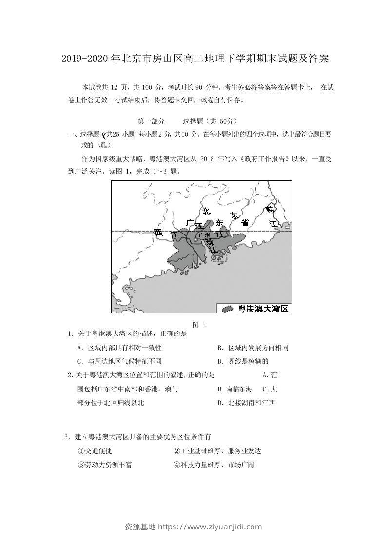 2019-2020年北京市房山区高二地理下学期期末试题及答案(Word版)-资源基地