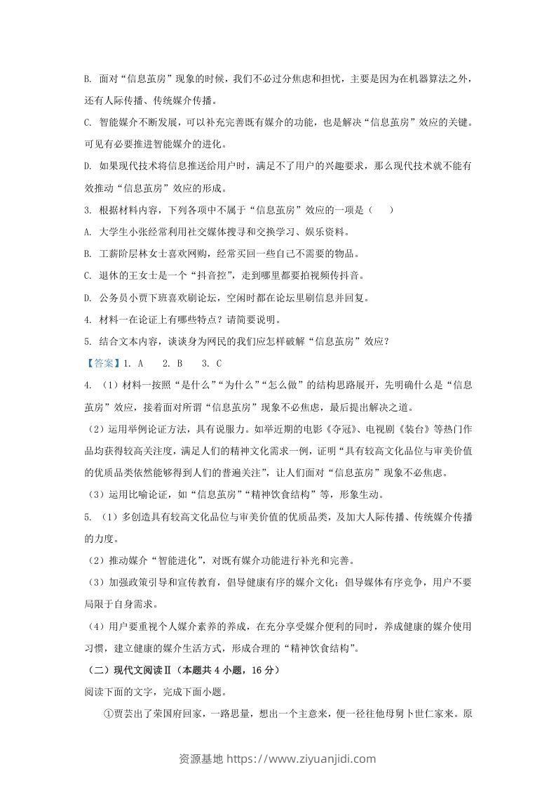 图片[3]-2020-2021年福建省三明市高一语文下学期期末试卷及答案(Word版)-资源基地