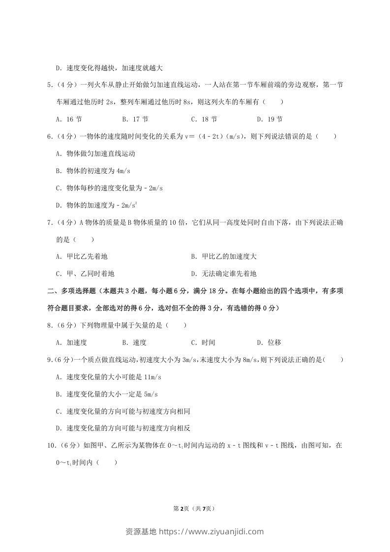 图片[2]-2020-2021年广东省揭阳市普宁市高一物理上学期期中试卷及答案(Word版)-资源基地