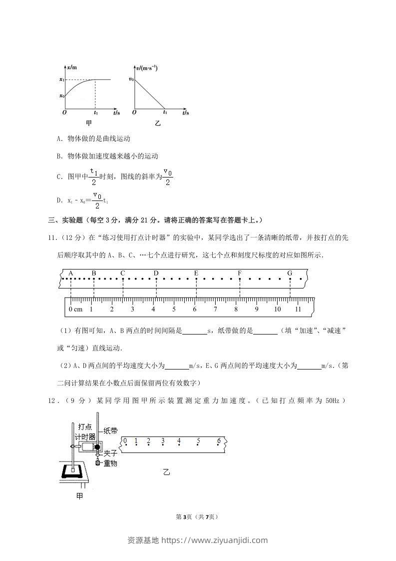 图片[3]-2020-2021年广东省揭阳市普宁市高一物理上学期期中试卷及答案(Word版)-资源基地