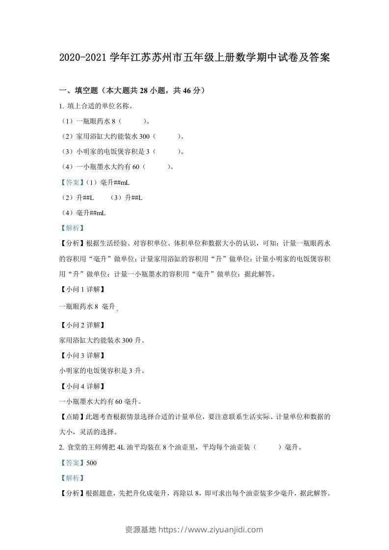 2020-2021学年江苏苏州市五年级上册数学期中试卷及答案(Word版)-资源基地