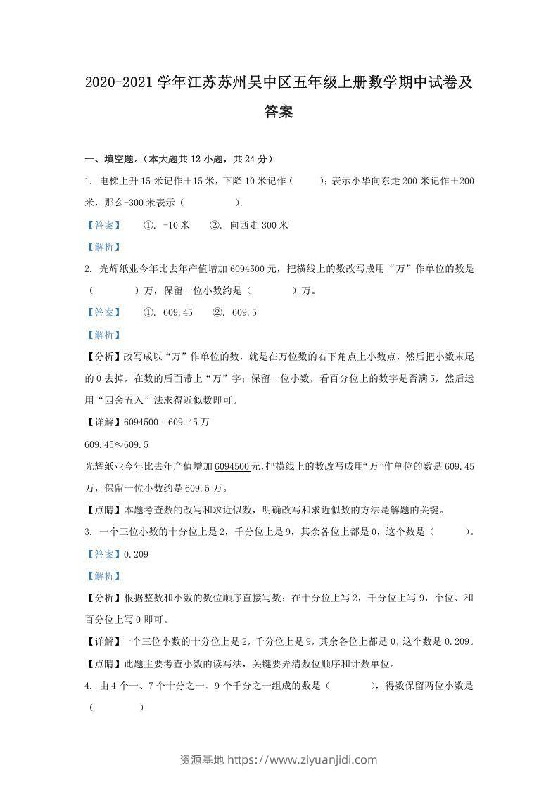 2020-2021学年江苏苏州吴中区五年级上册数学期中试卷及答案(Word版)-资源基地