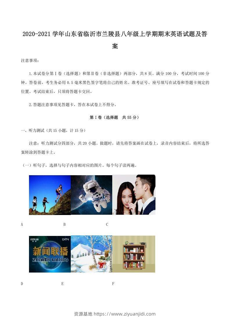 2020-2021学年山东省临沂市兰陵县八年级上学期期末英语试题及答案(Word版)-资源基地