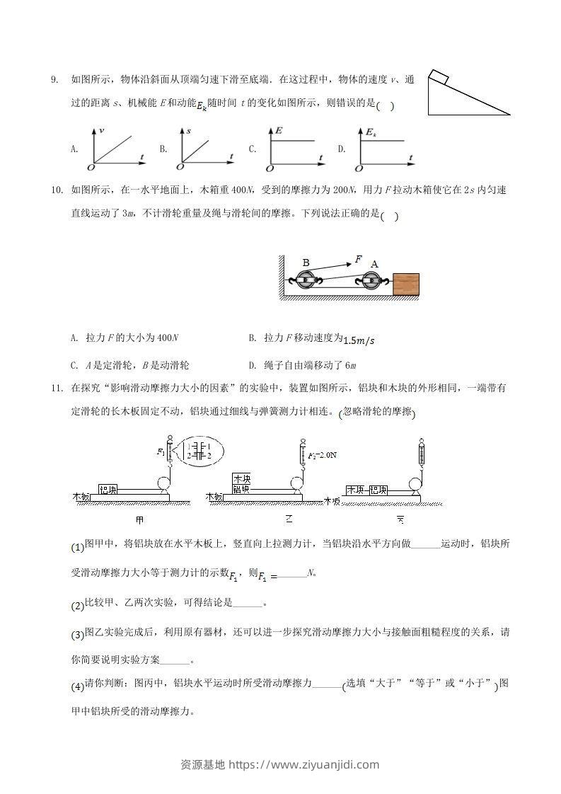 图片[3]-2020-2021学年山西省临汾市襄汾县八年级下学期期末物理试题及答案(Word版)-资源基地