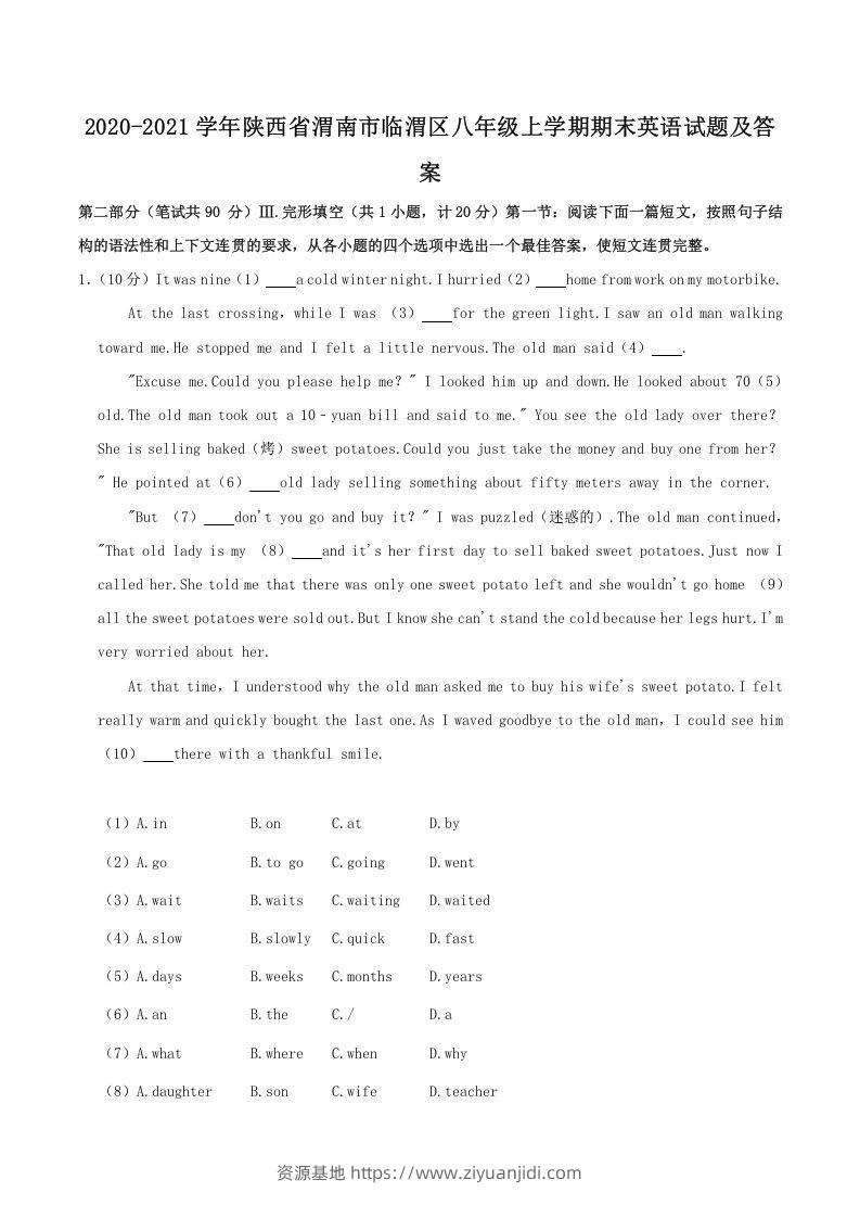 2020-2021学年陕西省渭南市临渭区八年级上学期期末英语试题及答案(Word版)-资源基地