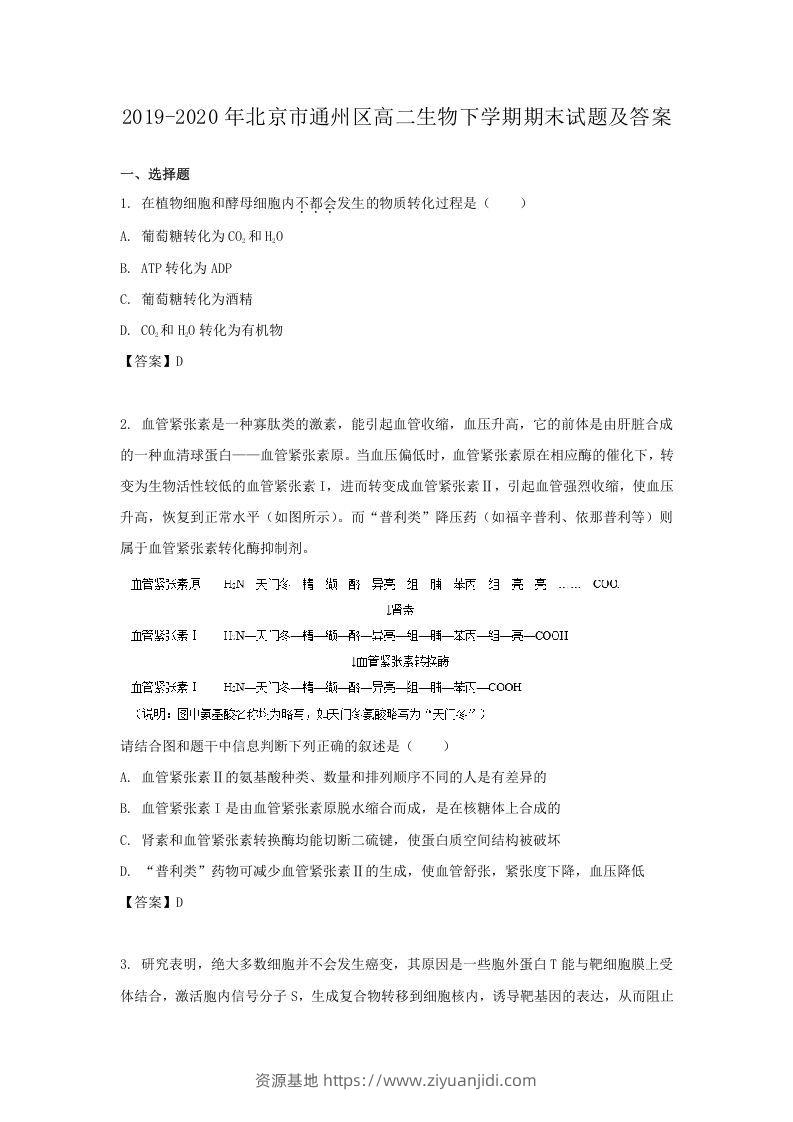 2019-2020年北京市通州区高二生物下学期期末试题及答案(Word版)-资源基地