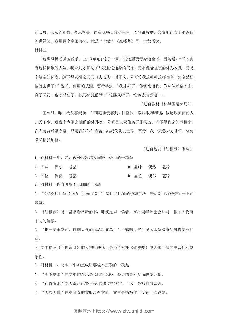 图片[2]-2019-2020年北京市怀柔区高二语文上学期期末试题及答案(Word版)-资源基地