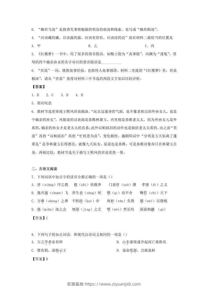 图片[3]-2019-2020年北京市怀柔区高二语文上学期期末试题及答案(Word版)-资源基地