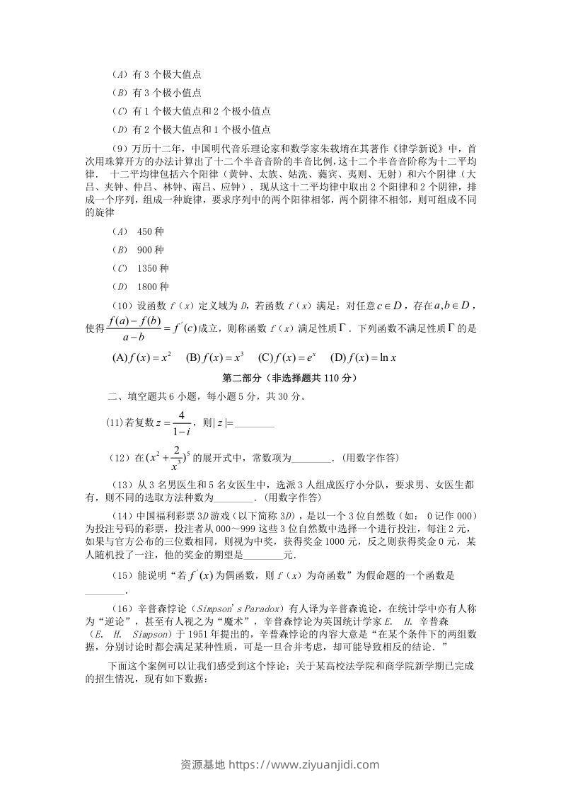 图片[2]-2019-2020年北京市西城区高二数学下学期期末试题及答案(Word版)-资源基地
