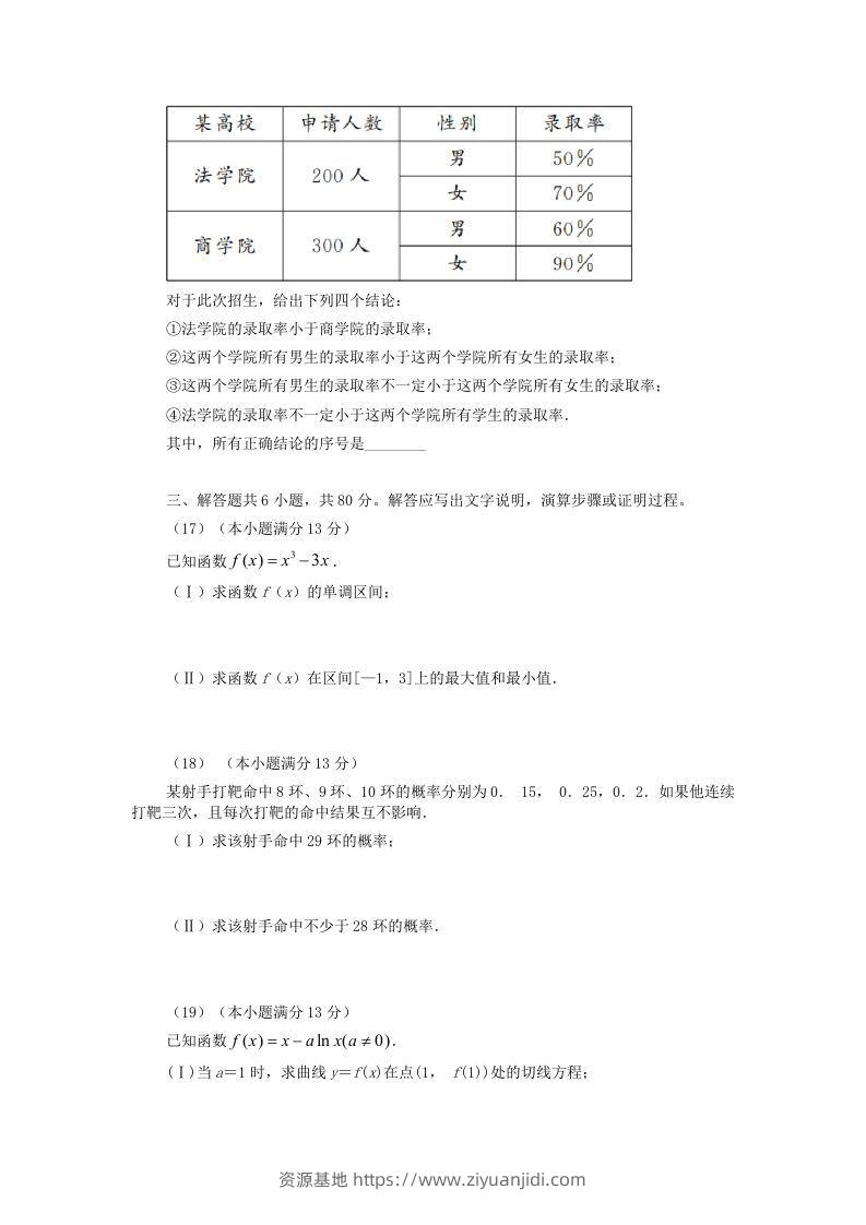 图片[3]-2019-2020年北京市西城区高二数学下学期期末试题及答案(Word版)-资源基地