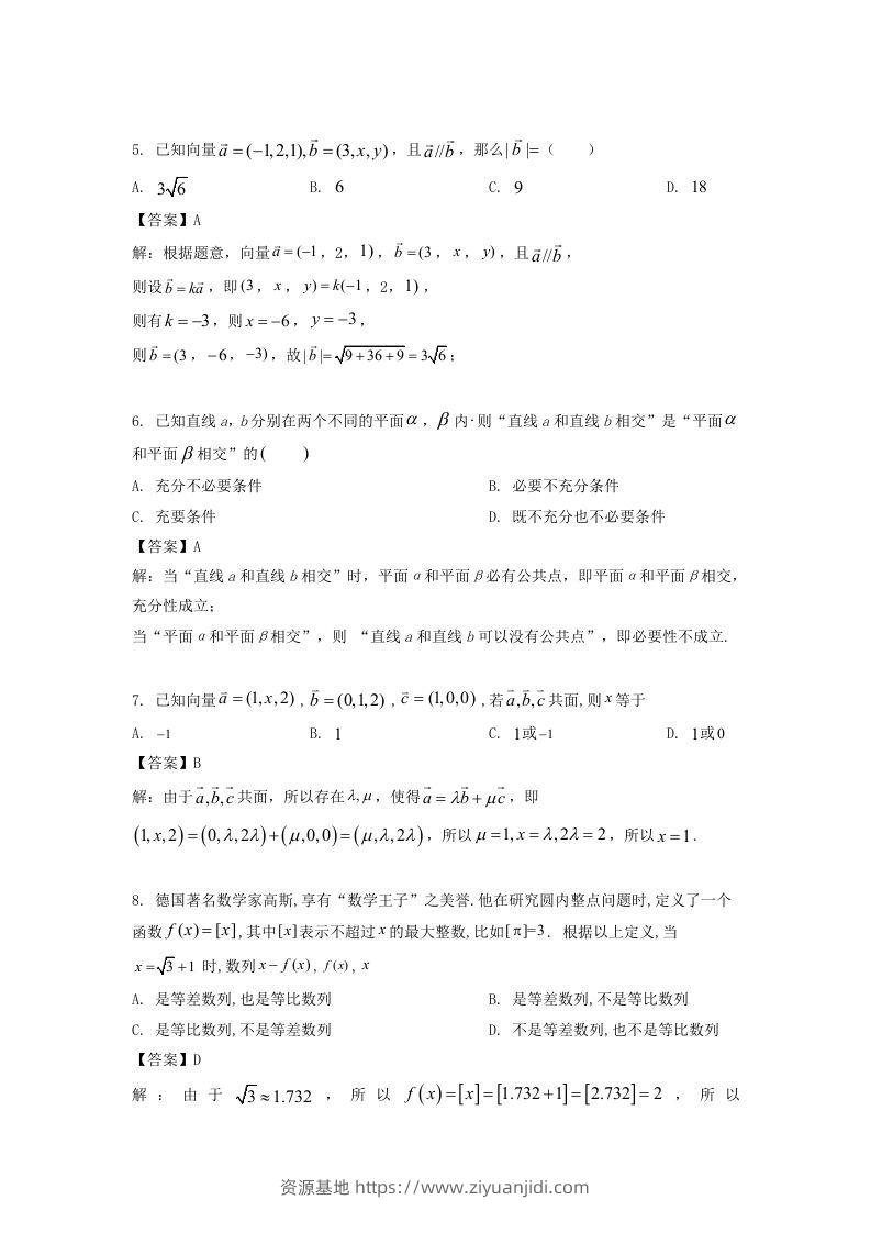 图片[2]-2019-2020年北京市西城区高二数学上学期期末试题及答案(Word版)-资源基地