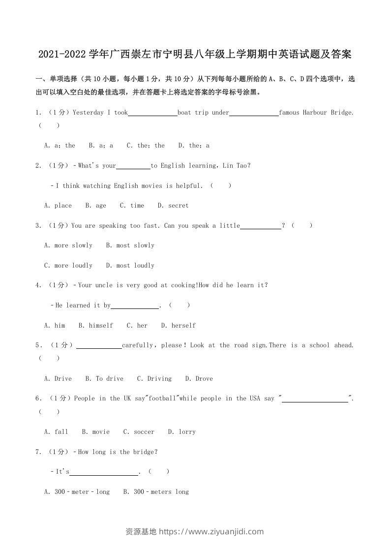 2021-2022学年广西崇左市宁明县八年级上学期期中英语试题及答案(Word版)-资源基地