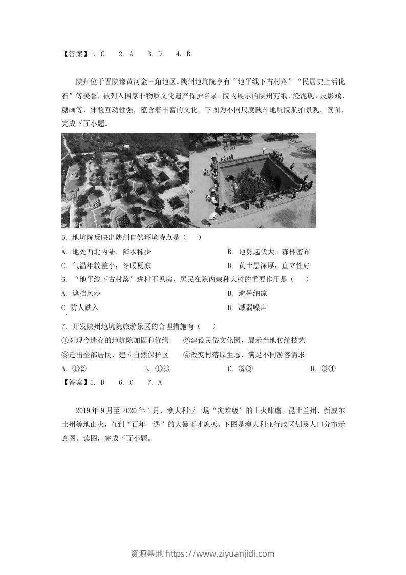 图片[2]-2019-2020年北京市西城区高二地理下学期期末试题及答案(Word版)-资源基地