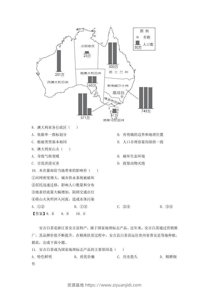 图片[3]-2019-2020年北京市西城区高二地理下学期期末试题及答案(Word版)-资源基地