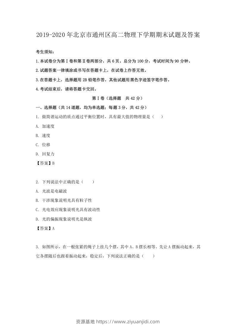 2019-2020年北京市通州区高二物理下学期期末试题及答案(Word版)-资源基地