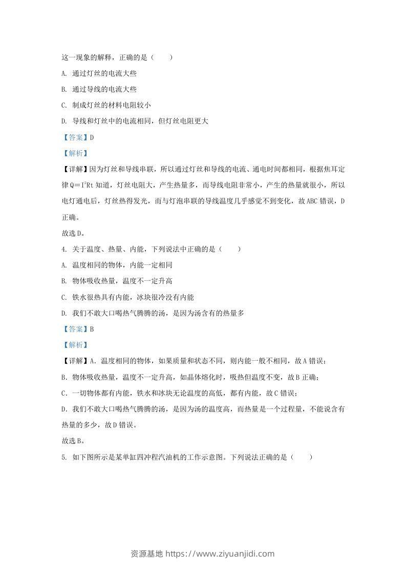 图片[2]-2021-2022学年陕西省西安市蓝田县九年级上学期物理期末试题及答案(Word版)-资源基地