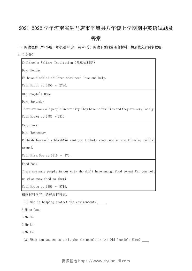 2021-2022学年河南省驻马店市平舆县八年级上学期期中英语试题及答案(Word版)-资源基地
