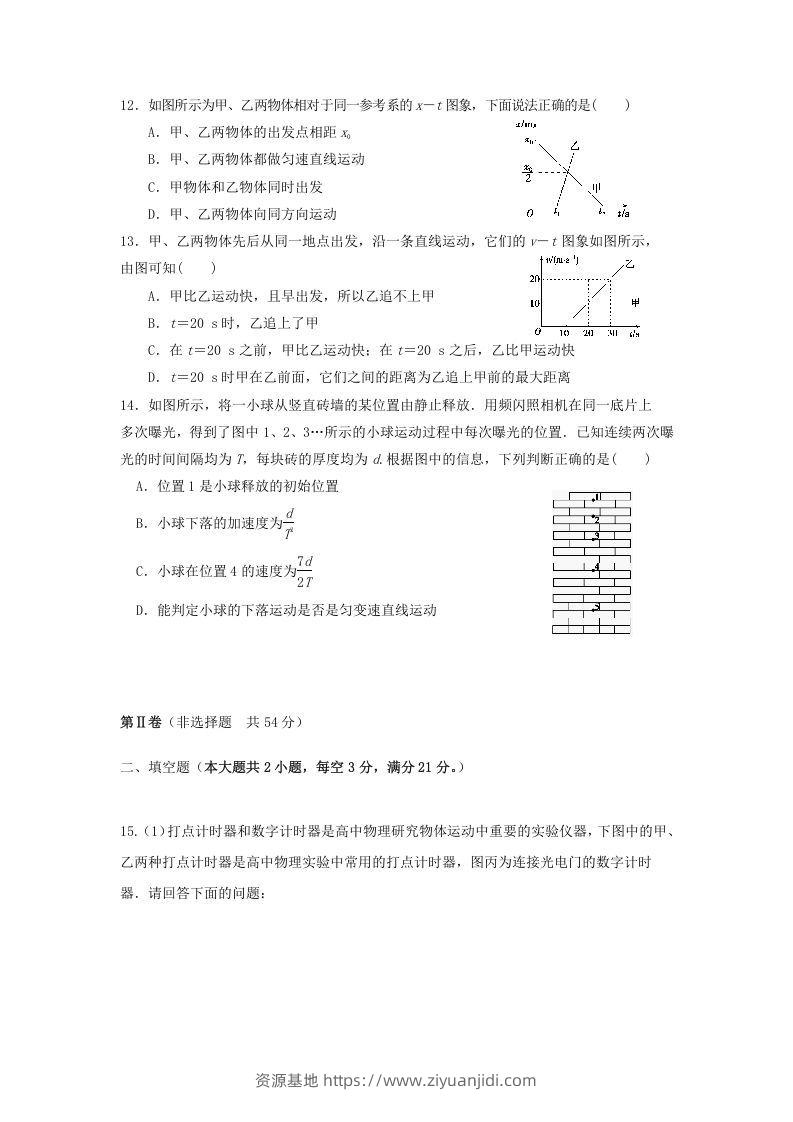 图片[3]-2020-2021年河北省唐山市遵化市高一物理上学期期中试卷及答案(Word版)-资源基地