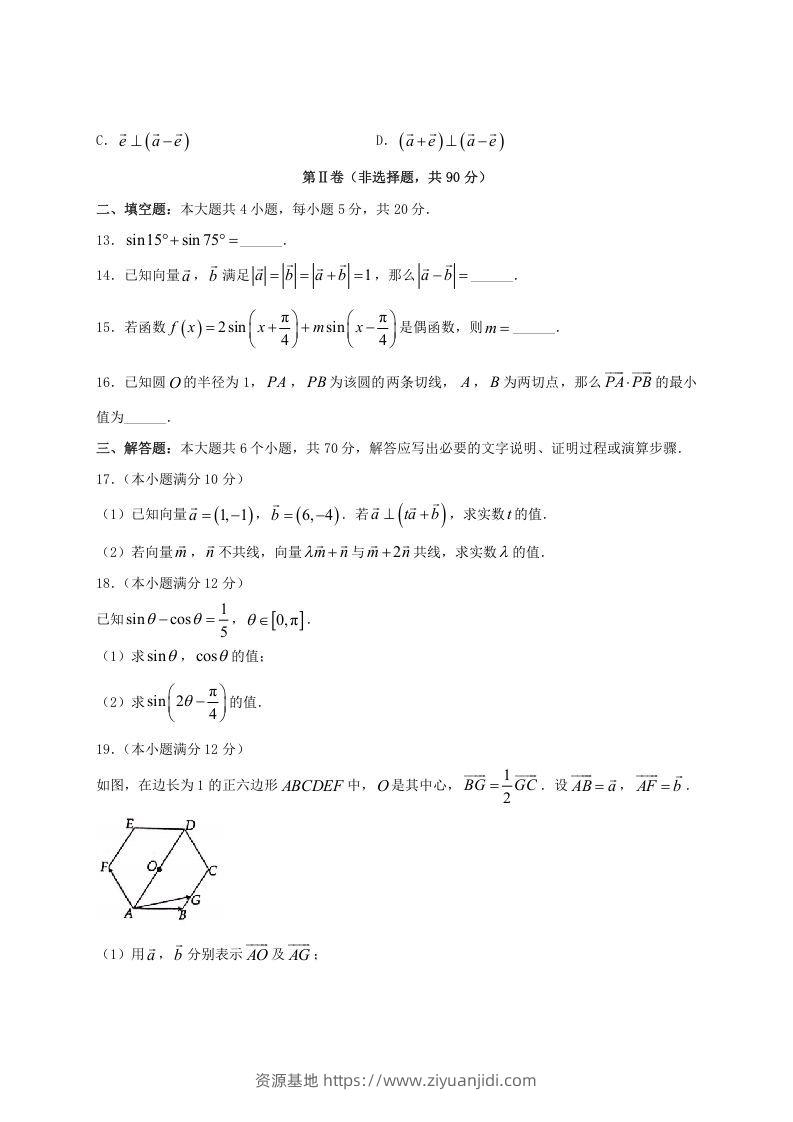 图片[3]-2020-2021年河南省洛阳市高一数学(理科)下学期期中试卷及答案(Word版)-资源基地