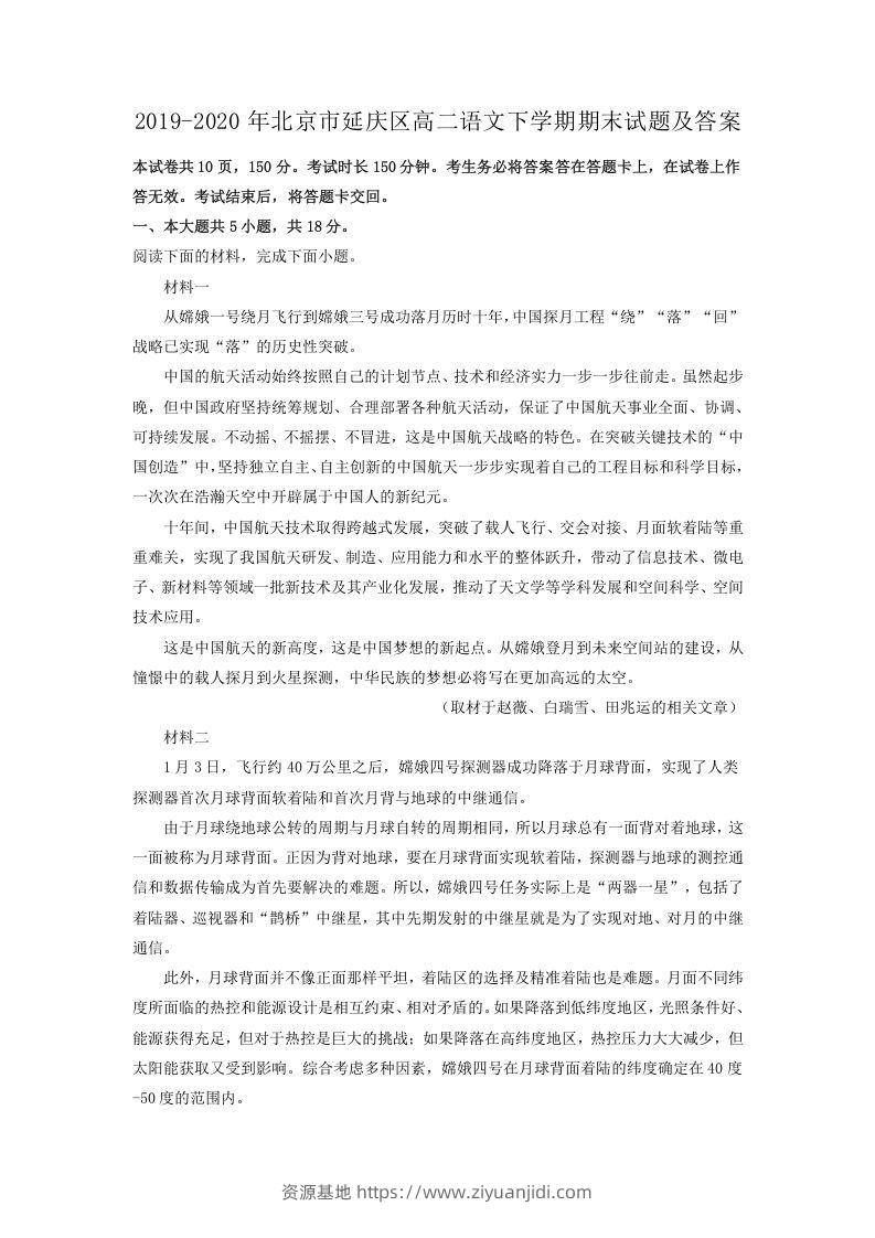 2019-2020年北京市延庆区高二语文下学期期末试题及答案(Word版)-资源基地