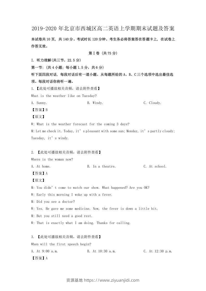 2019-2020年北京市西城区高二英语上学期期末试题及答案(Word版)-资源基地